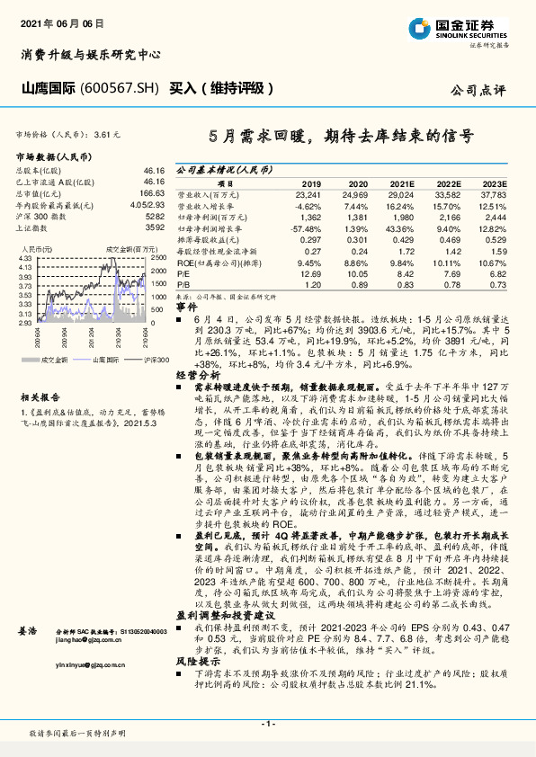 5月需求回暖，期待去库结束的信号