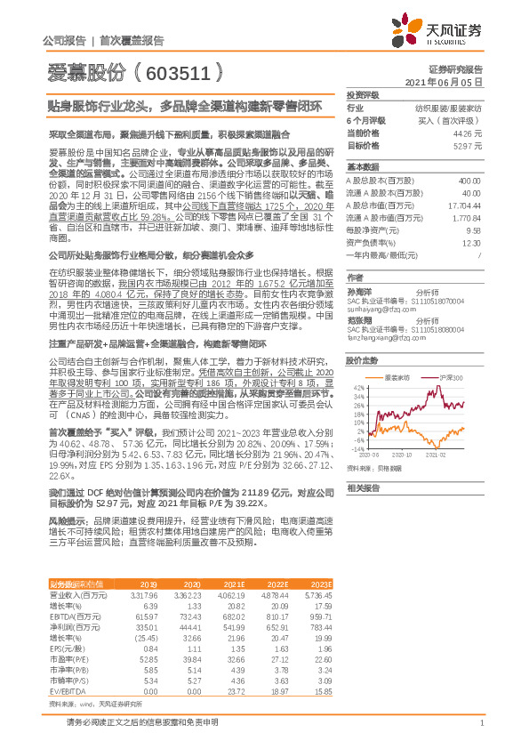 贴身服饰行业龙头，多品牌全渠道构建新零售闭环