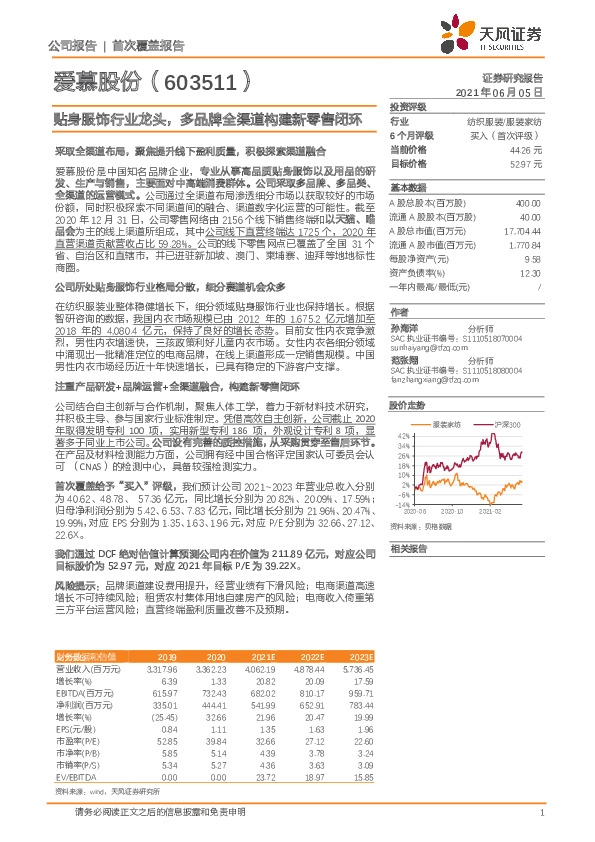 贴身服饰行业龙头，多品牌全渠道构建新零售闭环