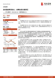 跟踪报告之二：股权激励彰显信心，疫情加剧业绩承压