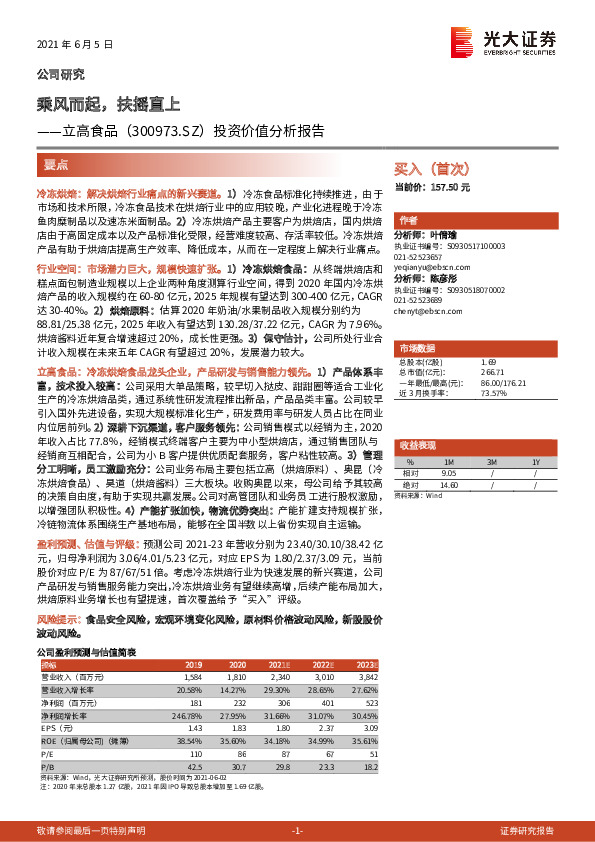 投资价值分析报告：乘风而起，扶摇直上