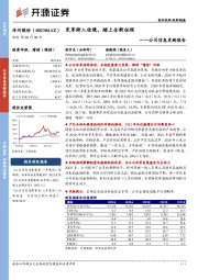 公司信息更新报告：变革渐入佳境，踏上全新征程