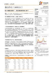 借力鸿蒙加速推广，股权激励绑定核心骨干