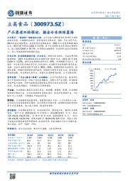 产品渠道双轮驱动，掘金冷冻烘焙蓝海