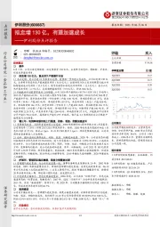 伊利股份点评报告：拟定增130亿，有望加速成长