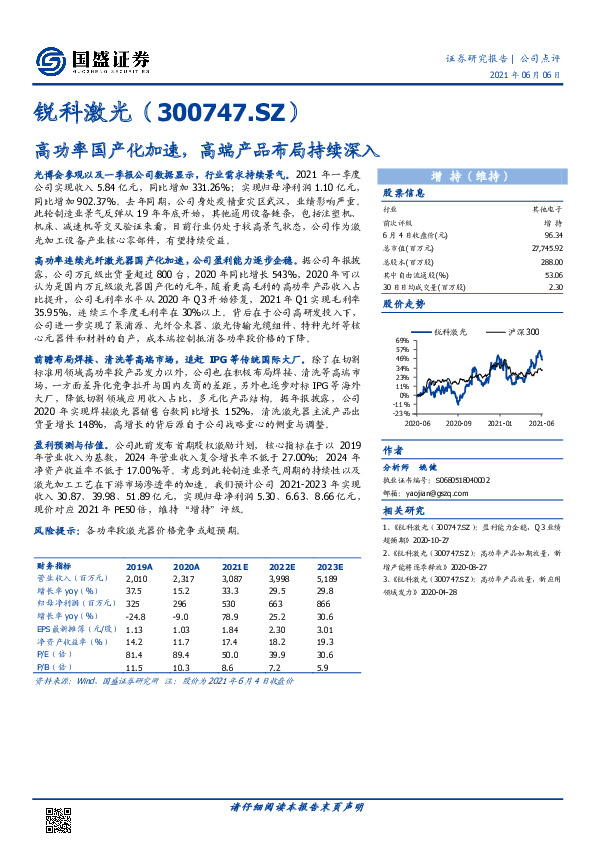高功率国产化加速，高端产品布局持续深入