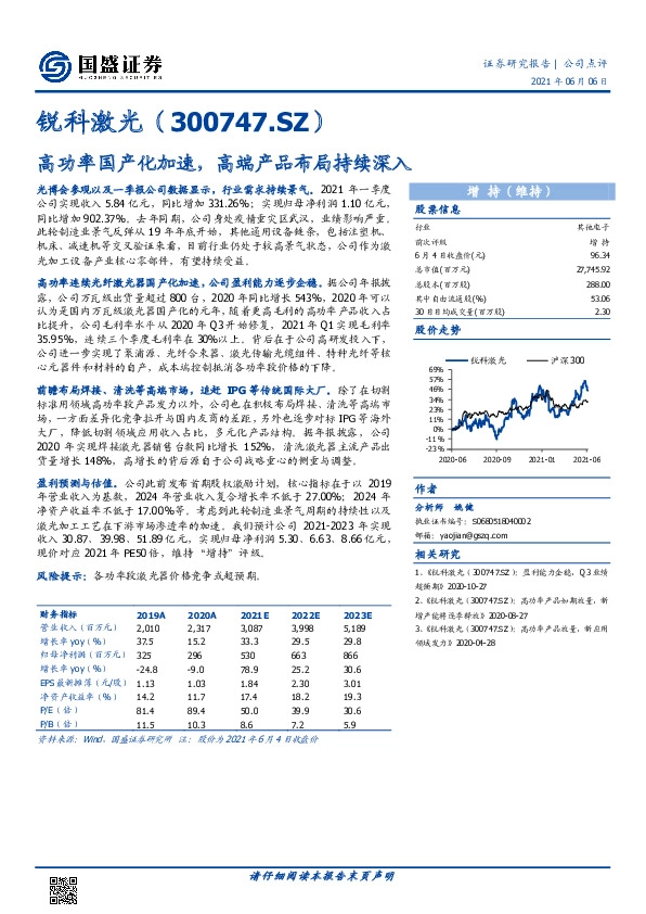 高功率国产化加速，高端产品布局持续深入