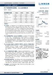 芯片短缺影响持续，自主表现较好