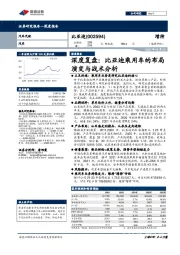 深度复盘：比亚迪乘用车的布局演变与战术分析