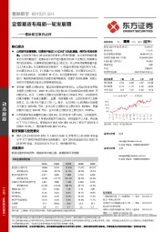 春秋航空事件点评：定增募资布局新一轮发展期