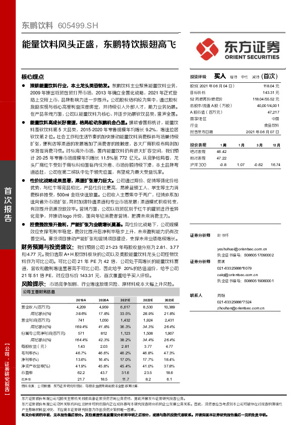 能量饮料风头正盛，东鹏特饮振翅高飞
