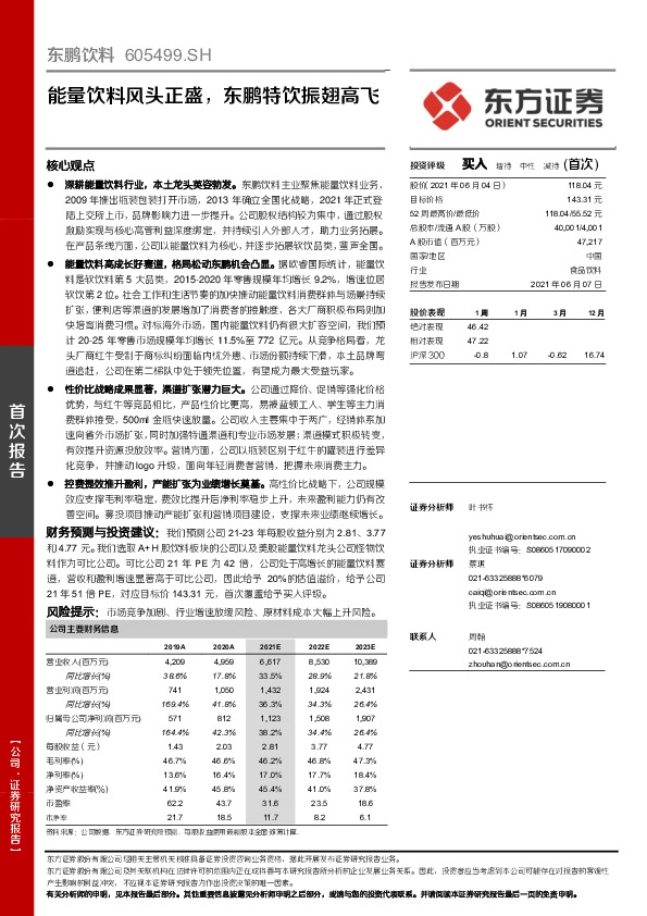 能量饮料风头正盛，东鹏特饮振翅高飞