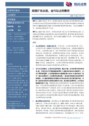 规模扩张加速,省内站点将翻倍
