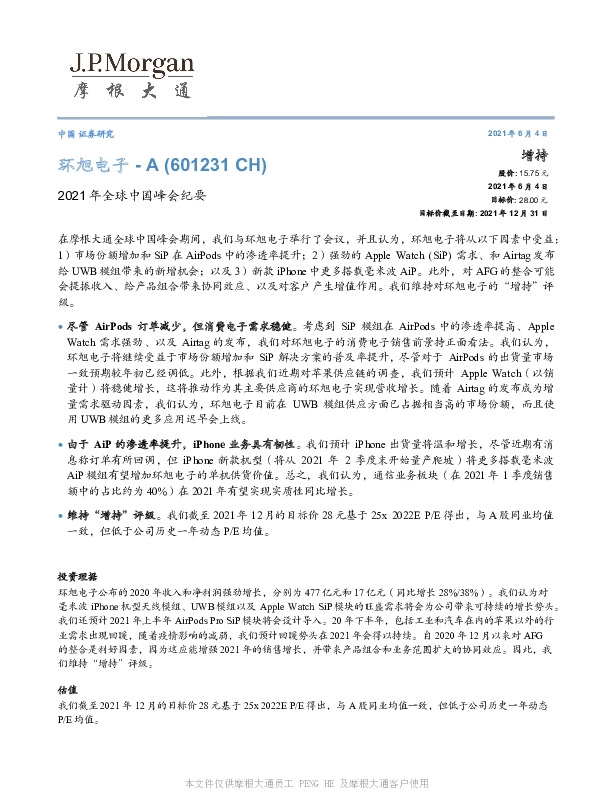 2021年全球中国峰会纪要