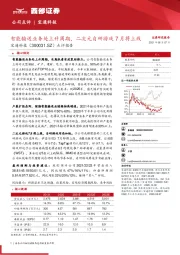 点评报告：智能输送业务处上升周期，二次元自研游戏7月将上线