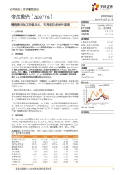 精密激光加工设备龙头，布局新技术驶向蓝海