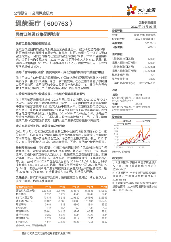 民营口腔医疗集团领航者