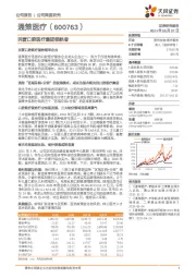 民营口腔医疗集团领航者