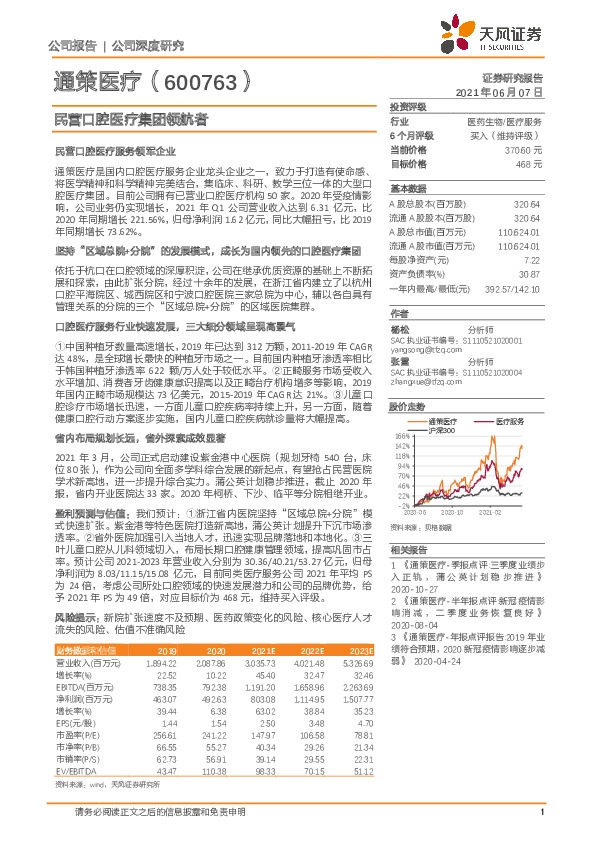民营口腔医疗集团领航者
