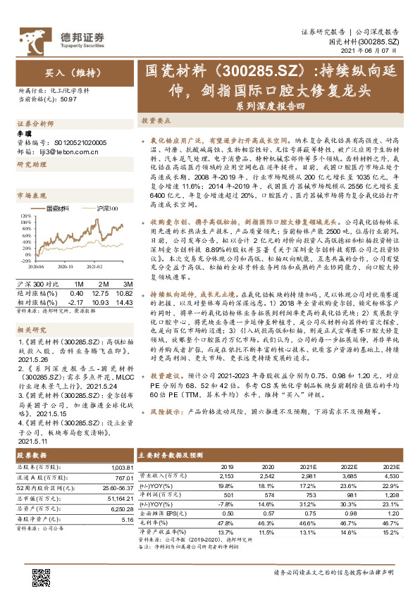 系列深度报告四：持续纵向延伸，剑指国际口腔大修复龙头