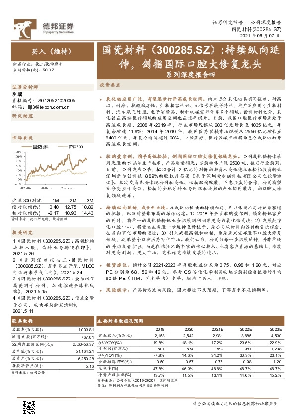 系列深度报告四：持续纵向延伸，剑指国际口腔大修复龙头