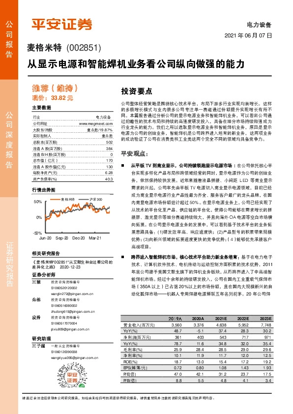 从显示电源和智能焊机业务看公司纵向做强的能力