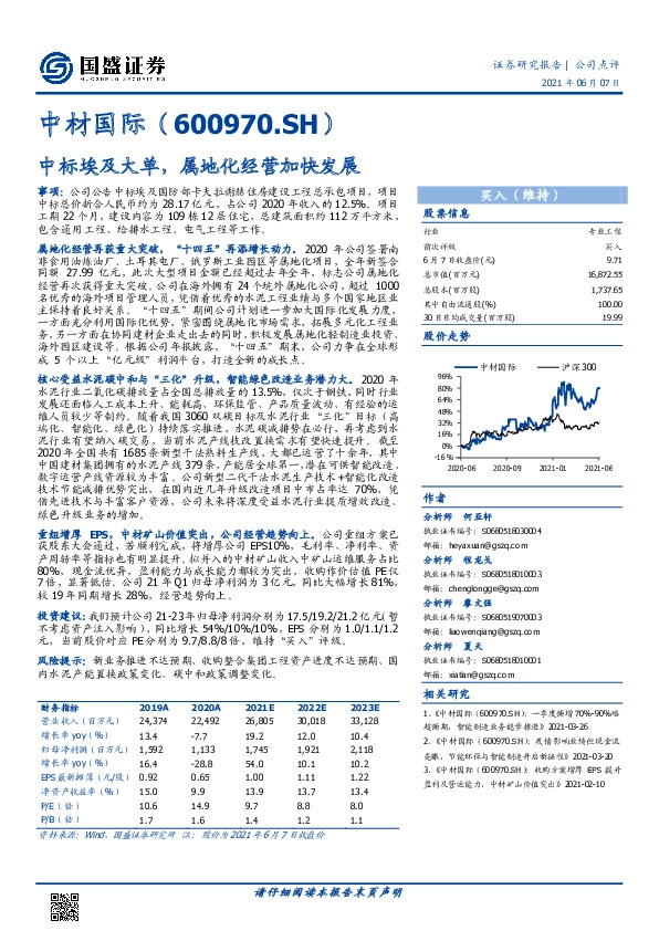 中标埃及大单，属地化经营加快发展