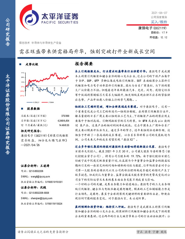 需求旺盛带来供需格局升华，蚀刻突破打开全新成长空间