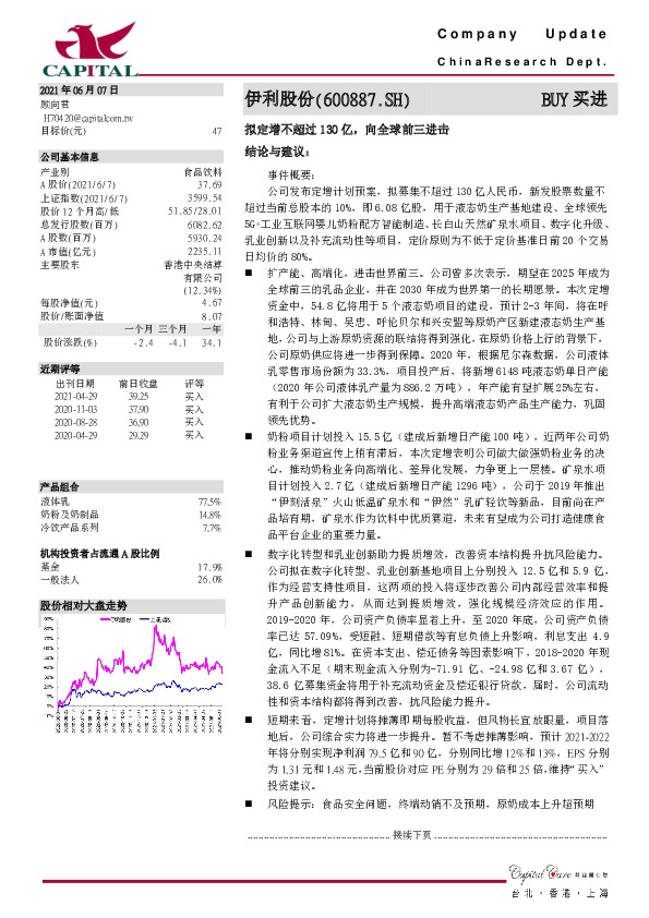 拟定增不超过130亿，向全球前三进击