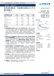 高效温控领路者，快速横向拓展助力公司长期业绩提升