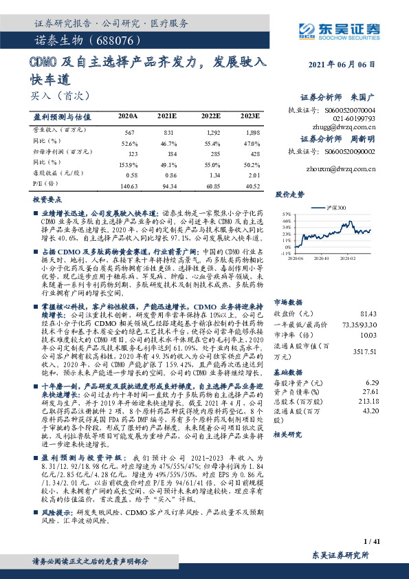 CDMO-及自主选择产品齐发力，发展驶入快车道