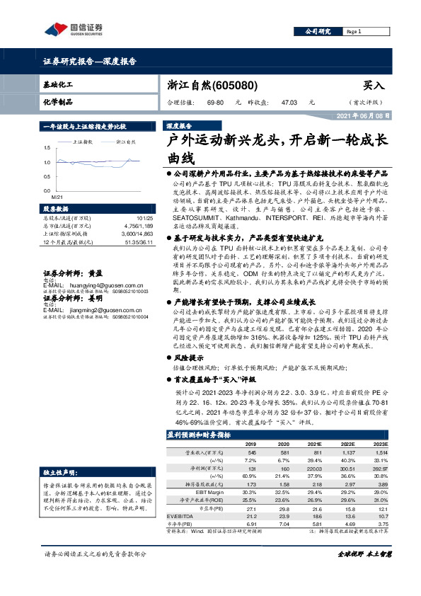 户外运动新兴龙头，开启新一轮成长曲线