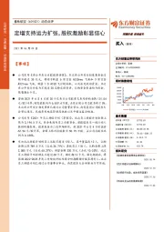 动态点评:定增支持运力扩张,股权激励彰显信心