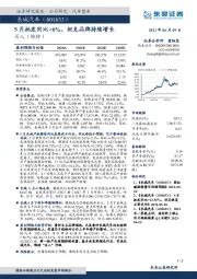 5月批发同比+6%，坦克品牌持续增长