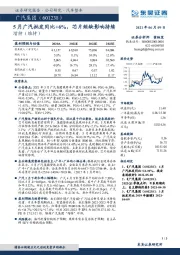 5月广汽批发同比+6%，芯片短缺影响持续