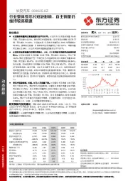 行业整体受芯片短缺影响，自主销量仍维持较高增速
