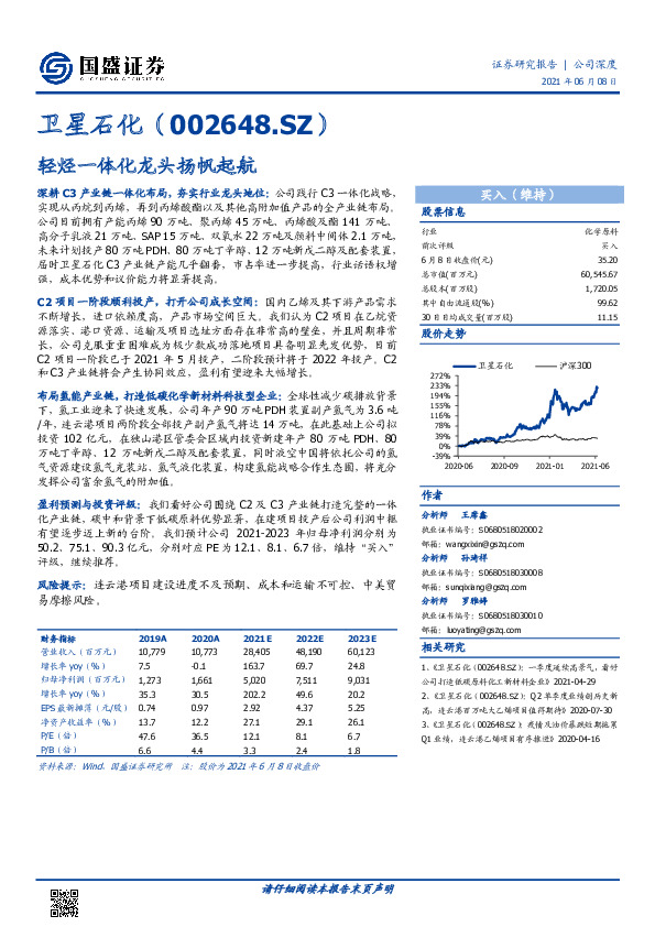 轻烃一体化龙头扬帆起航