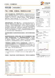 产能、扩渠道、布局新品，预制菜龙头正当时