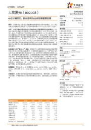 中标宁德时代，新能源电池业务取得重要进展