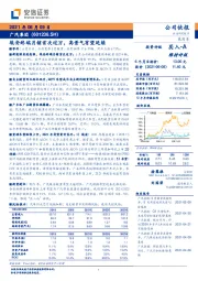 埃安终端月销首次过万，高景气有望延续