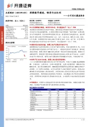 公司首次覆盖报告：深耕数字建造，畅享行业红利