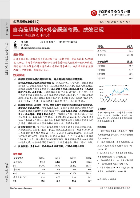 水羊股份点评报告：自有品牌培育+抖音渠道布局，成效已现