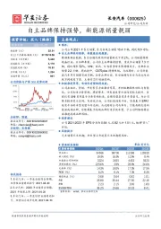 自主品牌保持强势，新能源销量靓丽