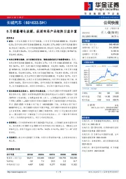 5月销量增长放缓，纵深布局产品矩阵日益丰富