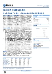 核心技术构建平台壁垒,前端和后端共同驱动公司高速成长