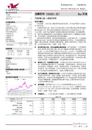 产品价格上涨,H股发行在即