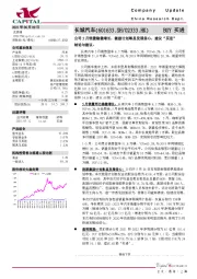 公司5月销量稳健增长，激励计划彰显发展信心，建议“买进”