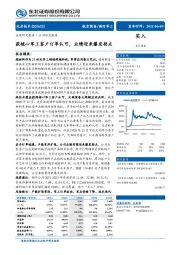 获核心军工客户订单认可，业绩迎来爆发拐点