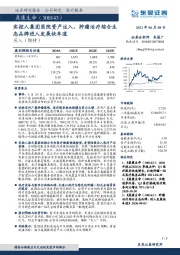 实控人集团医院资产注入,肿瘤治疗综合生态品牌进入发展快车道