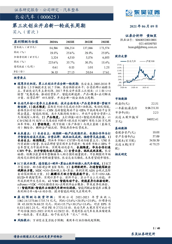 第三次创业开启新一轮成长周期